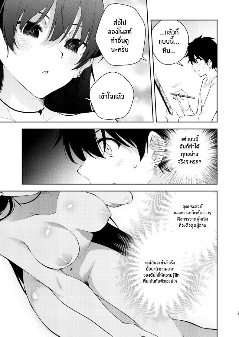 อ่านการ์ตูน [Kitada Ryoma] The story of when I was confined by a strange high school girl ~Nude sketch route arc~ 1 ภาพที่ 11